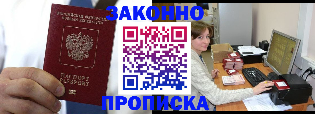 где прописаться в Сасово