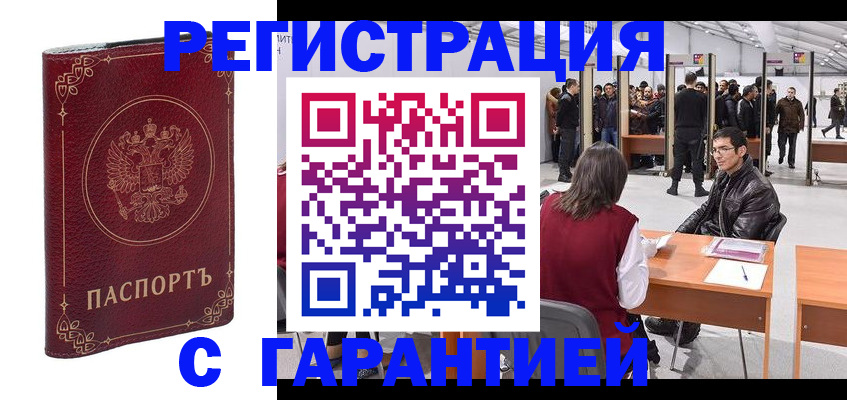 прописка законно в Сасово