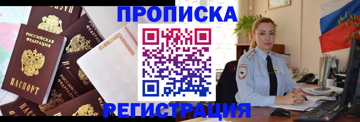 прописка для школы в Сасово