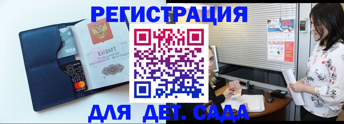 регистрация для дет. сада в Сасово